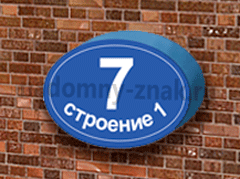 Домовые знаки с номером дома - 2